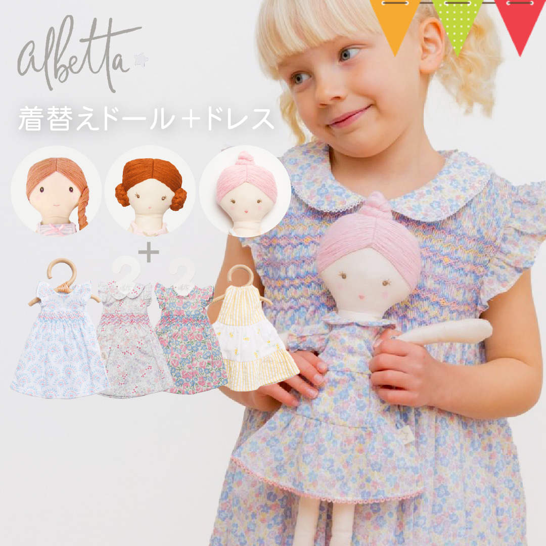 セット】アルベッタ 着替えドール＋ドレス : ベビスマ - 通販 - Yahoo