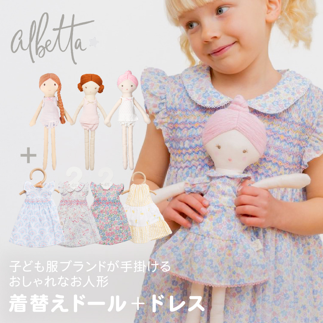 セット】アルベッタ 着替えドール＋ドレス : ベビスマ - 通販 - Yahoo