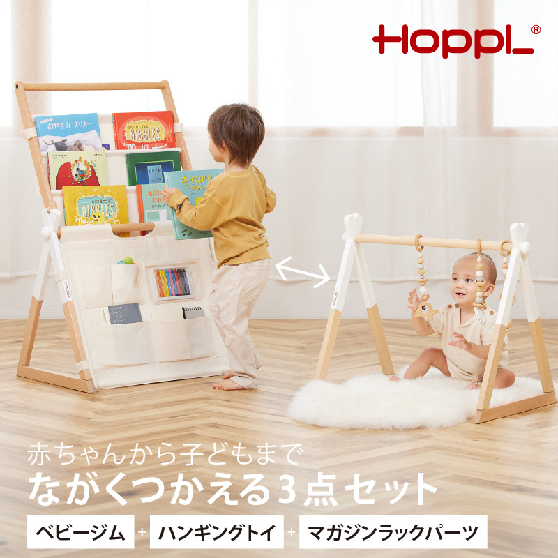 3点セット ホップル MOVE3点セット ベビージム・トイ・マガジンラック｜収納 収納用品 小物収納   片づけ  プレイマット 折りたたみ 北欧 ベビー 知育 | HOPPL | 04