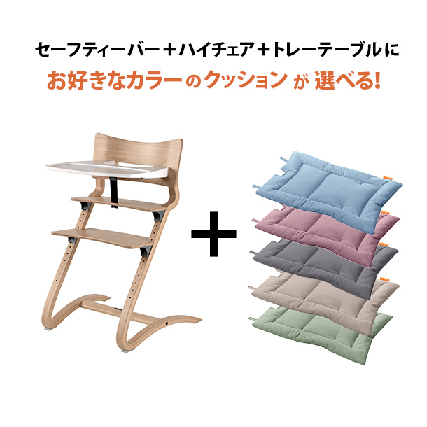 Leander お食事マットプレゼント＆レビュー特典も【4点セット