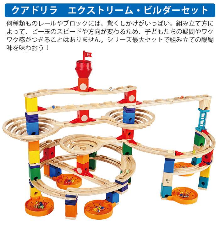 【廃盤品】　クアドリラ　レールセット クアドリラ・ツイスト＆レールセット: ｜教育・保育関係者向け