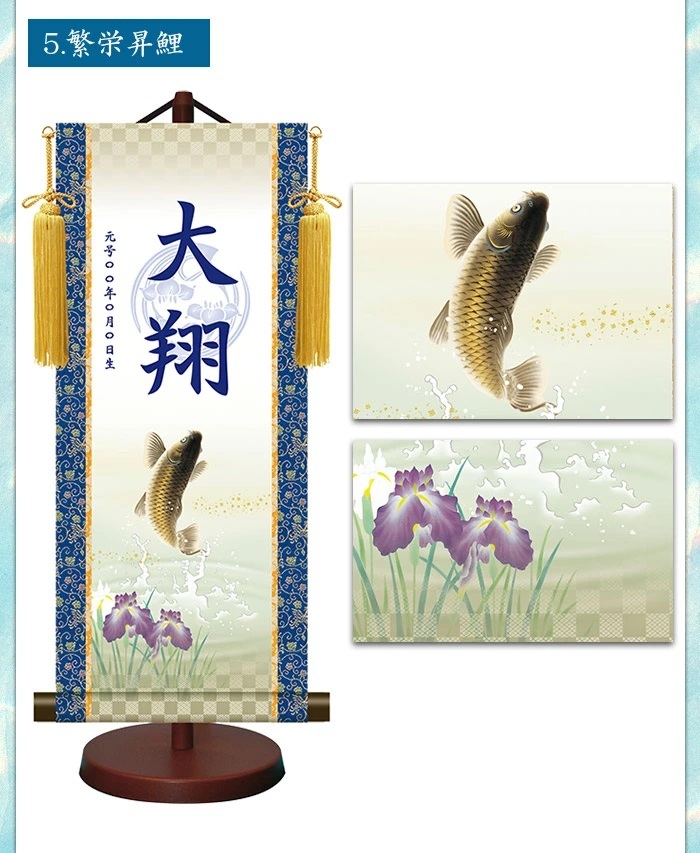繁栄昇鯉