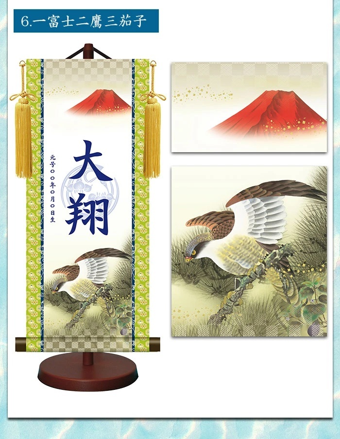 一富士二鷹三茄子