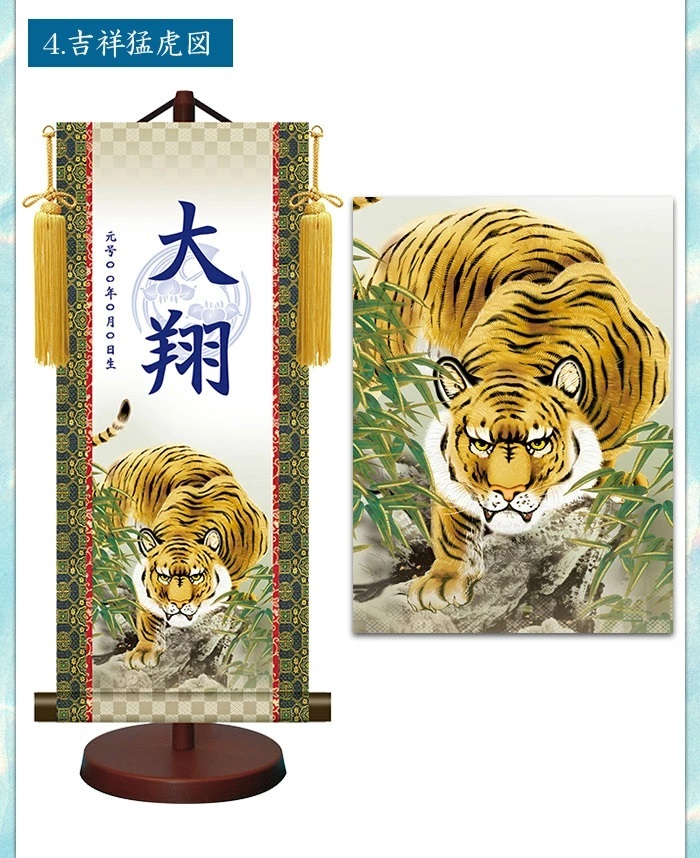 吉祥猛虎図
