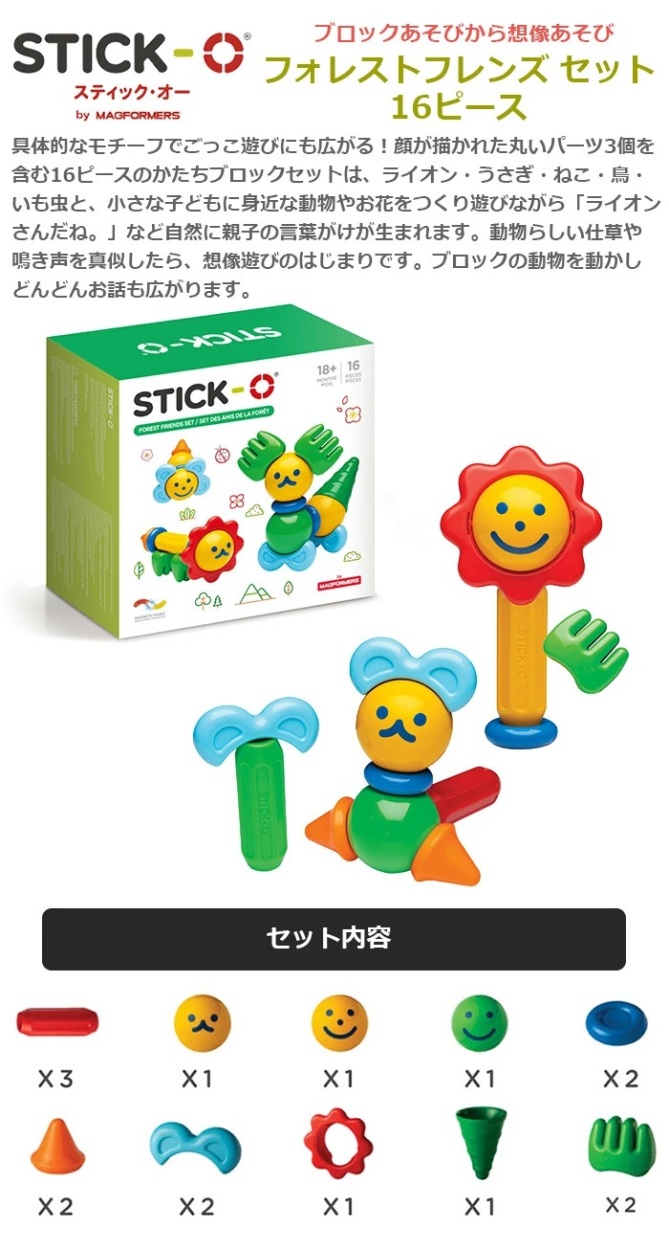 ボーネルンド（Bornelund） ブロック遊び スティック・オー フォレスト