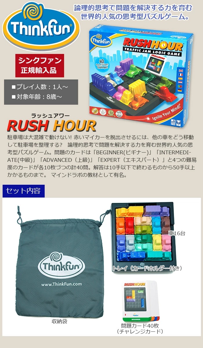 数量限定特典付き ボードゲーム Rush Hour ラッシュアワー 収納袋付き