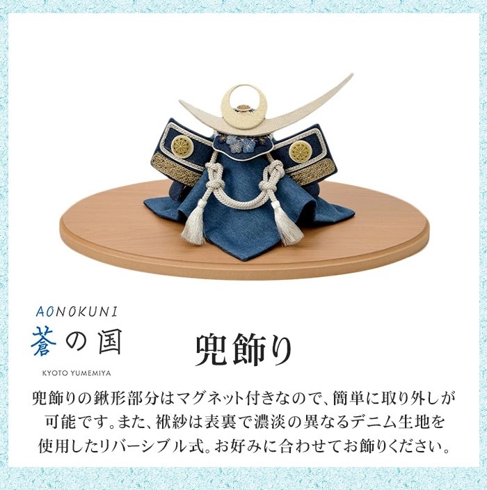 兜平飾り 蒼の国 兜飾り 兜 五月人形 AO-001 : BABY-STREET - 通販