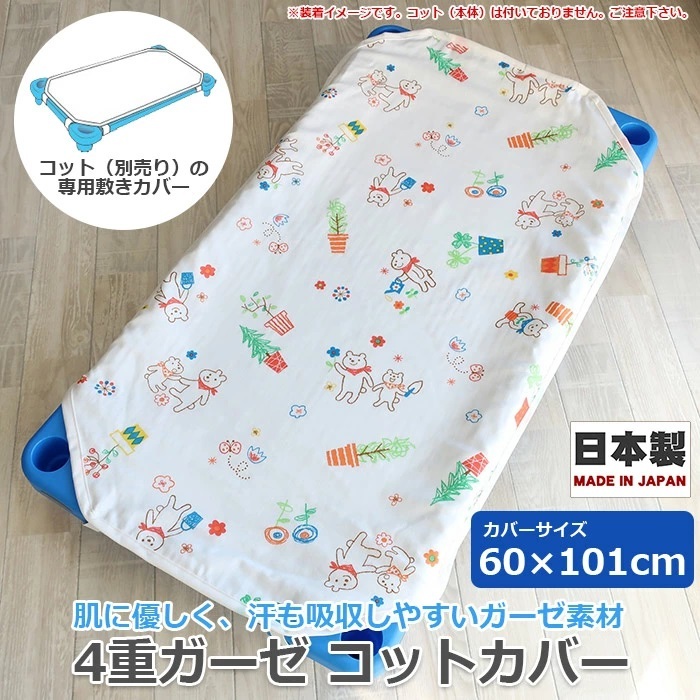 4重ガーゼコットカバー　タイトル