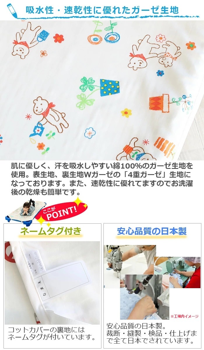 4重ガーゼ素材、ネームタグ、日本製