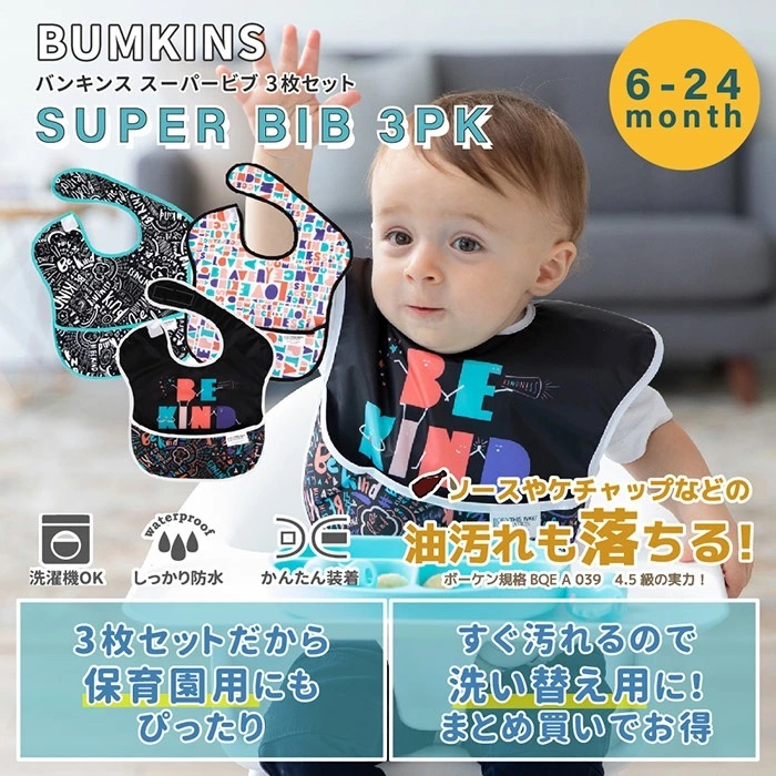 BeKind21スーパービブ3枚セットタイトル