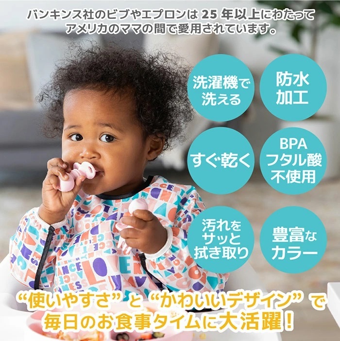 BeKind21スリーブビブ（使いやすいデザイン）