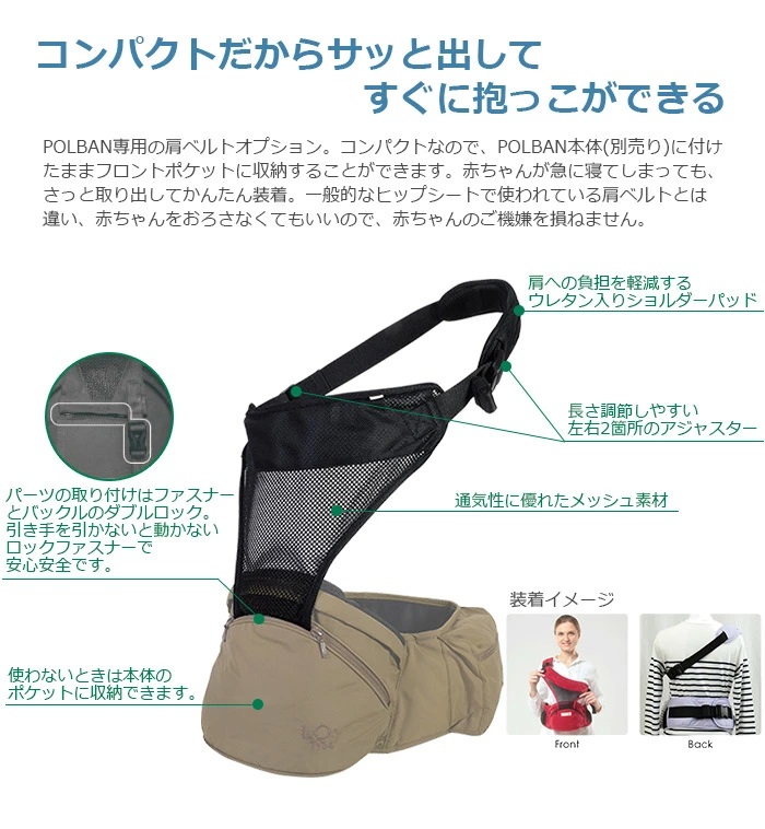 抱っこ紐 POLBAN ポルバン 抱っこひも専用パーツ シングルショルダー 