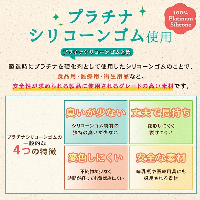プラチナシリコーンゴム使用