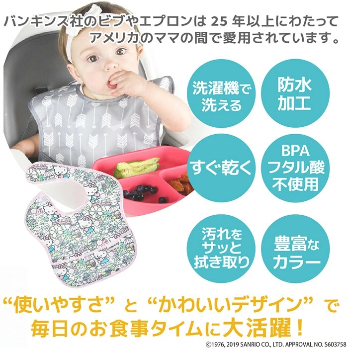 キティ（バンキンスビブ紹介）