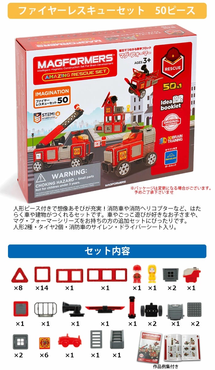 MAGFORMERS ボーネルンド マグ・フォーマー ファイヤーレスキュー
