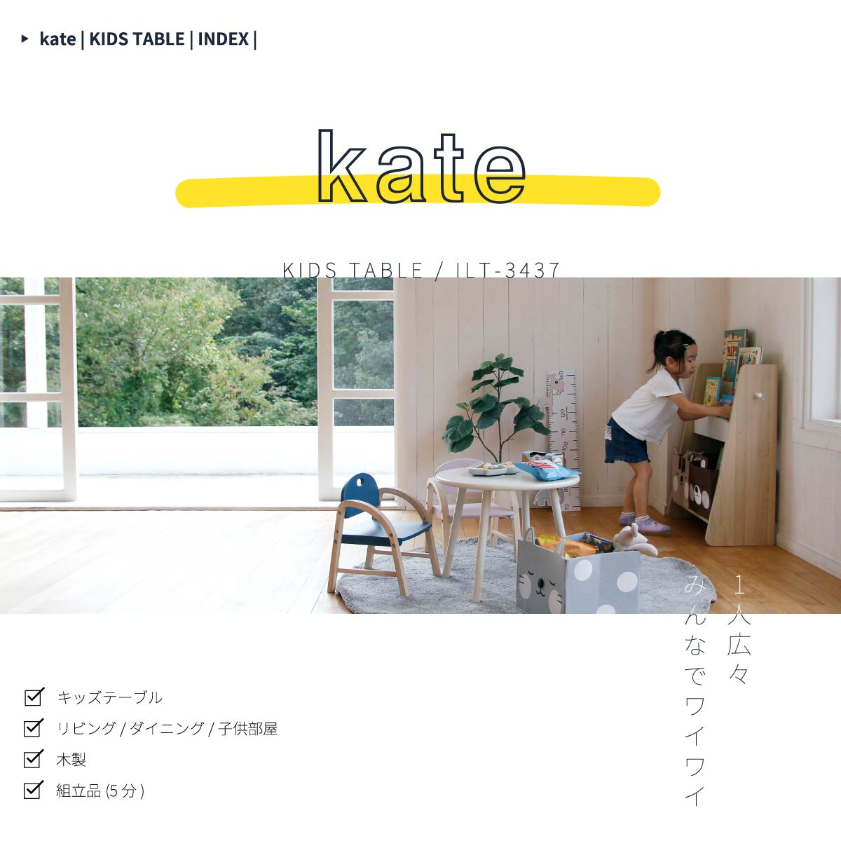 キッズテーブル Kids Table -kate- テーブル 子供部屋 ILS-3437 市場 