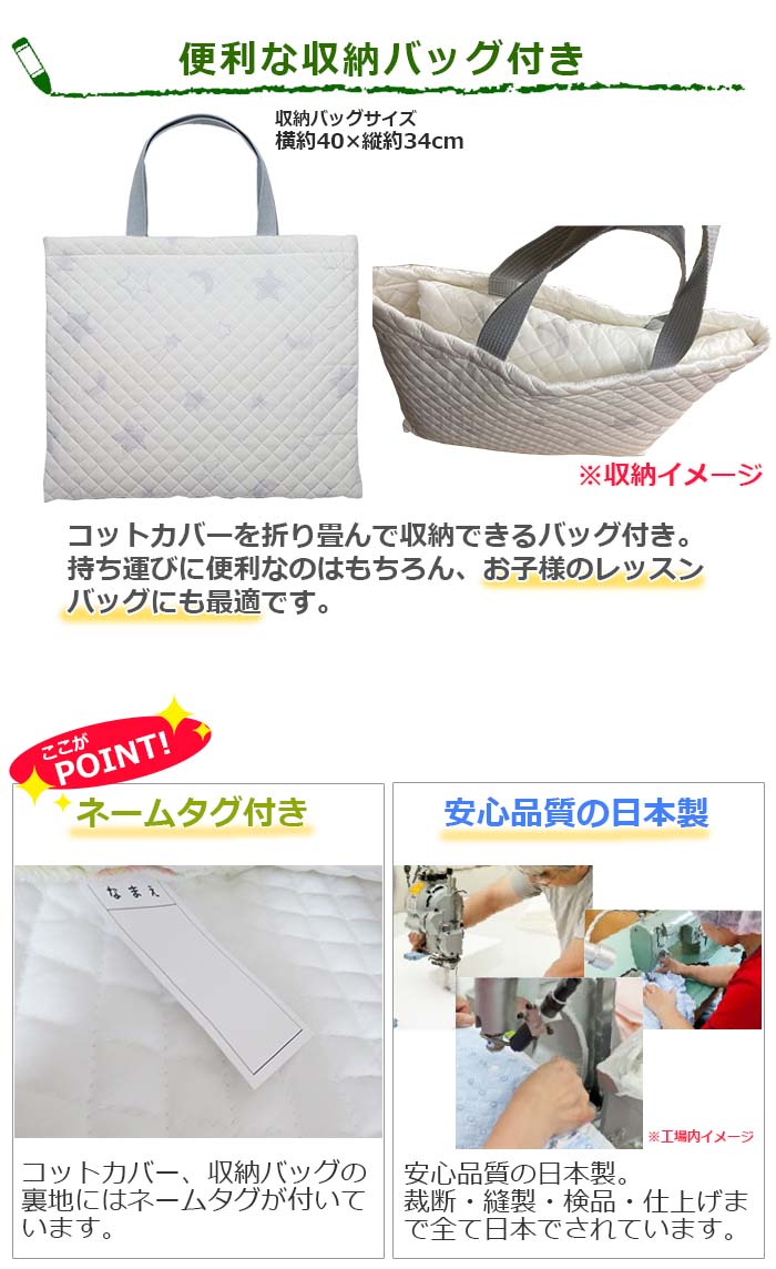 収納バッグ付き＆ネームタグ＆日本製