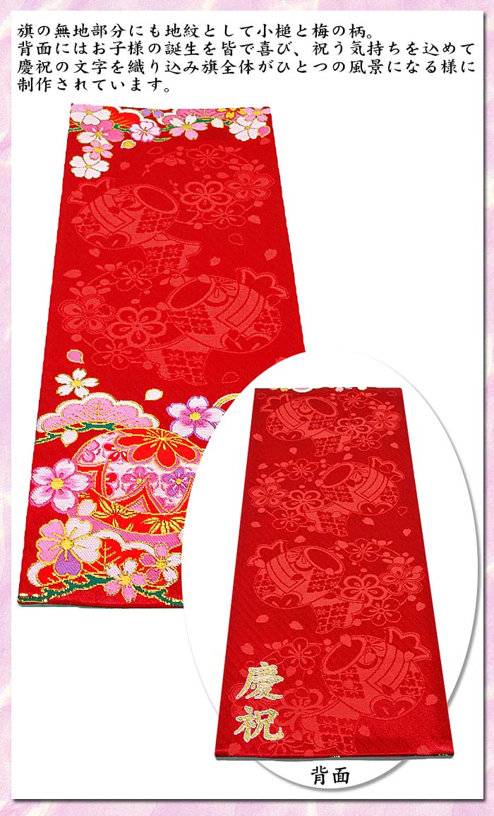 名前旗 女の子用 京都西陣の金襴織 慶祝花手毬 松竹梅 赤 金糸刺繍