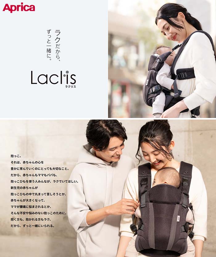 アップリカ（Aprica） 抱っこひも ラクリス Laclis サポートEX Apica