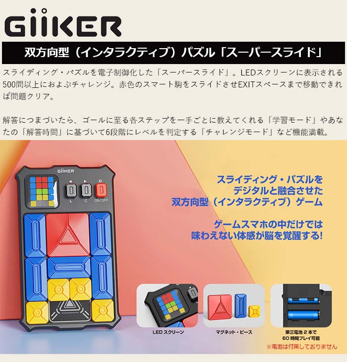 スライディングパズル SUPER SLIDE スーパースライド GiiKER ギーカー