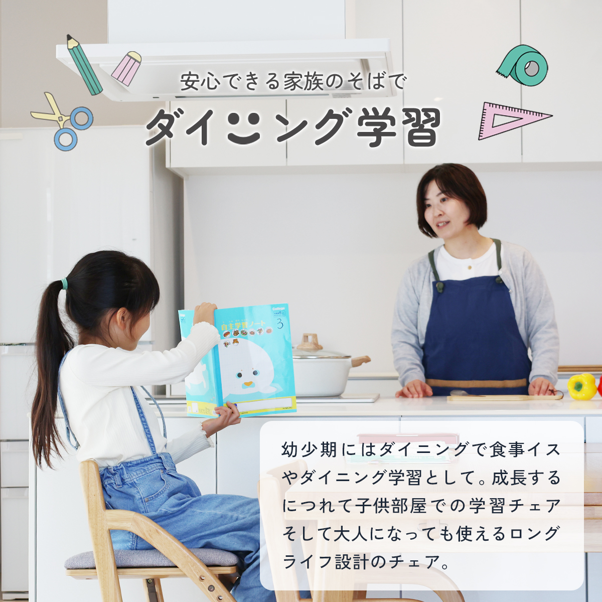 ダイニング学習