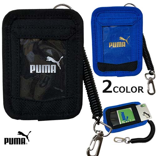 キッズ カードケース　PUMA　プーマ　カードホルダー コイルチェーン付き　ICカード入れ　F-079034