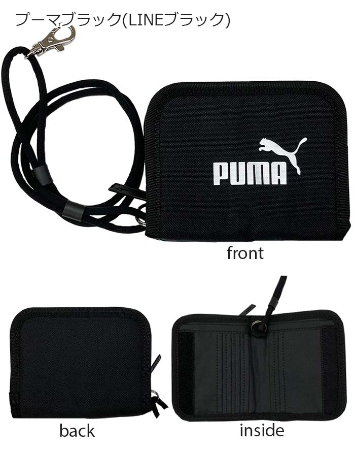 キッズ財布　PUMA プーマ　ジップ ウォレット　ロングコード付き　ストラップ付き　F-078927