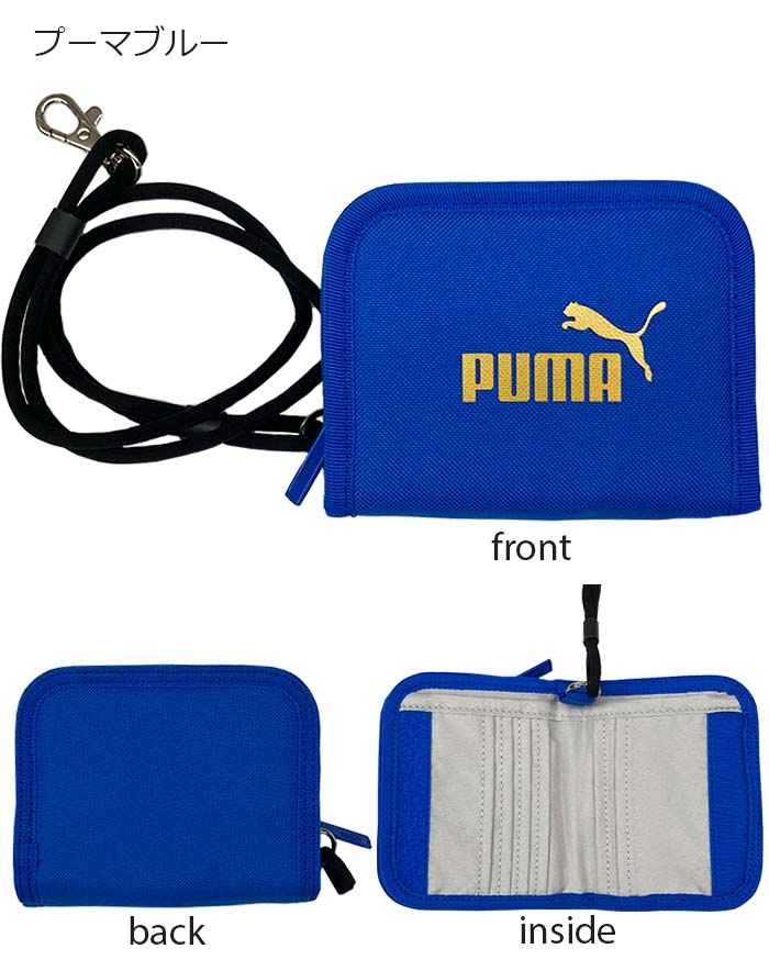 キッズ財布　PUMA プーマ　ジップ ウォレット　ロングコード付き　ストラップ付き　F-078927