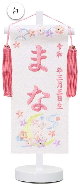 【名入れ刺繍】女の子用 名前旗　月うさぎ　房付き　豆サイズ　全長28.5cm台付　お名前入れタペストリー　桃の節句　ひな祭り | ブランド登録なし | 01