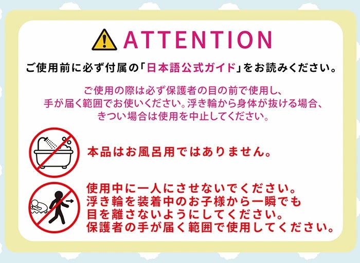 ご注意