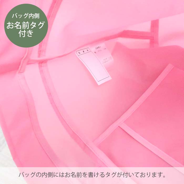 お名前タグ付き