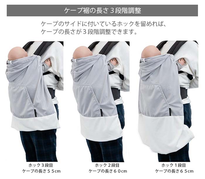 ケープの長さ3段階