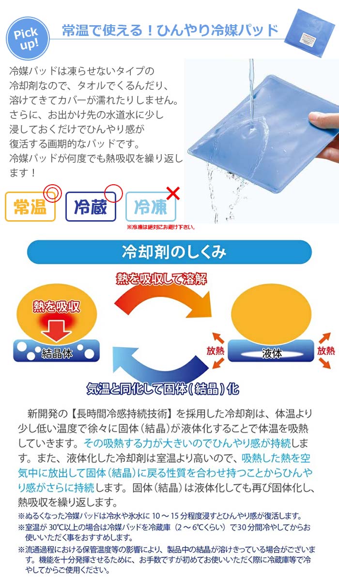 冷媒パッド