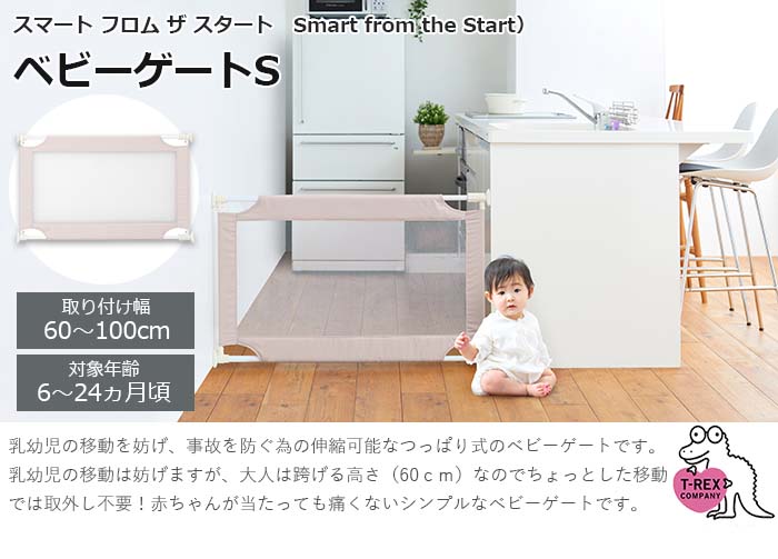 ベビーゲートS　タイトル