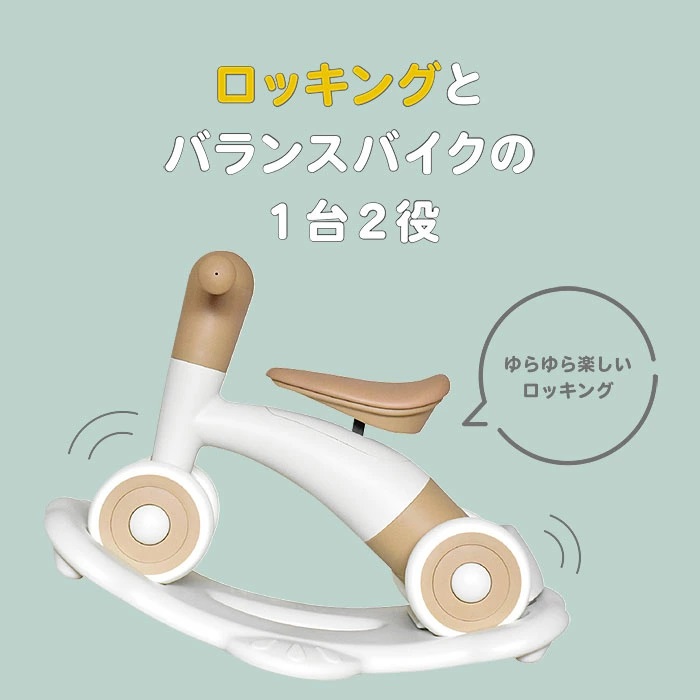 ロッキング