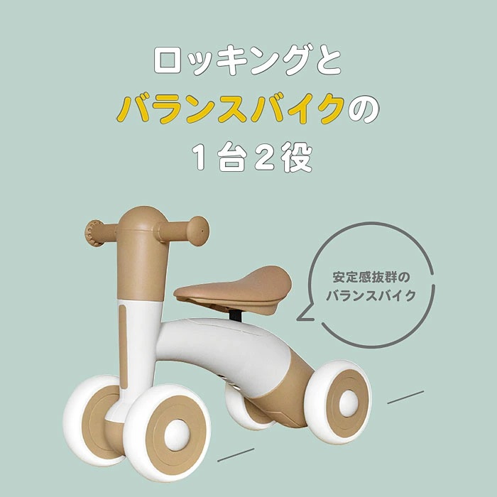 バランスバイク