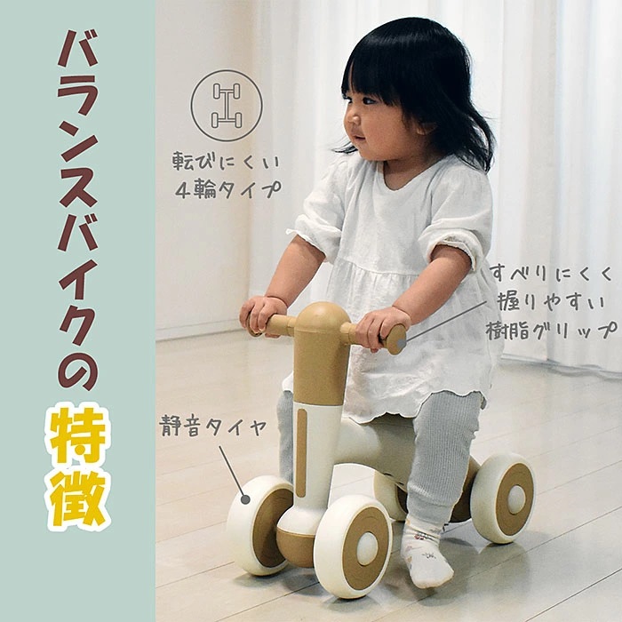 バランスバイク特徴