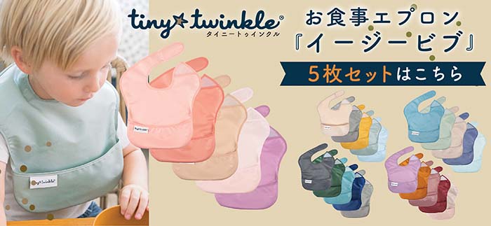 イージービブ5枚セットリンク画像