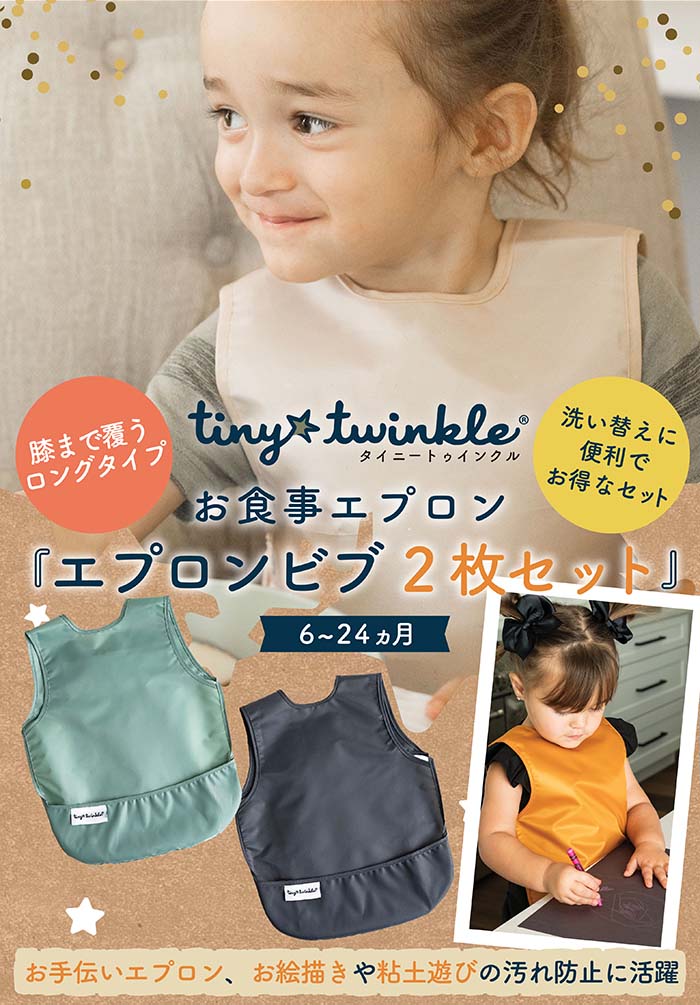 ブランドタイトルエプロンビブ2枚セット