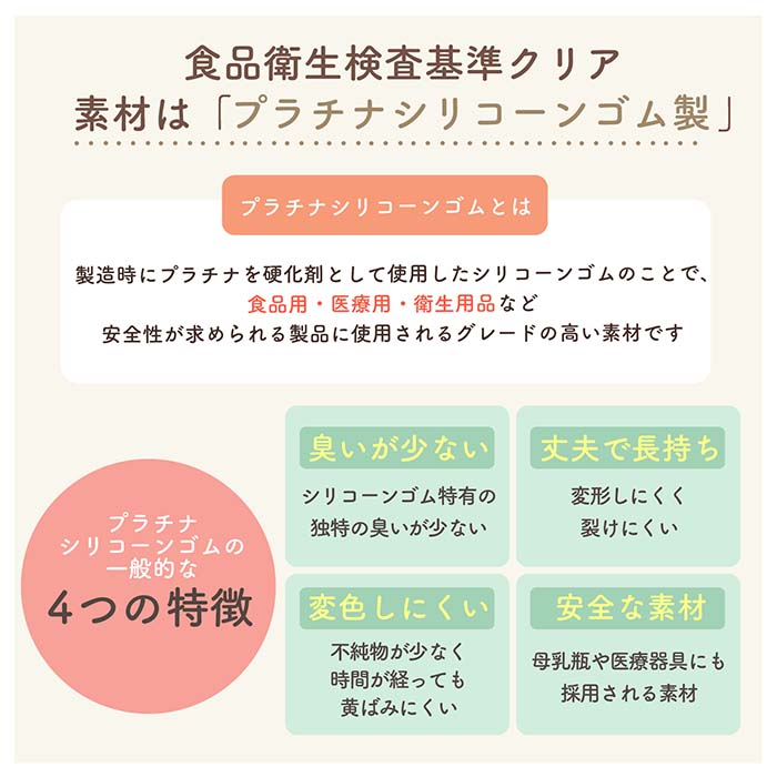 プラチナシリコーン