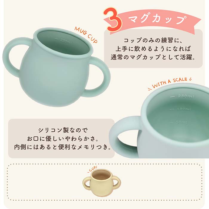 love my lil ベビー食器 ラブマイリル love my lil 3wayマグ 2種類の