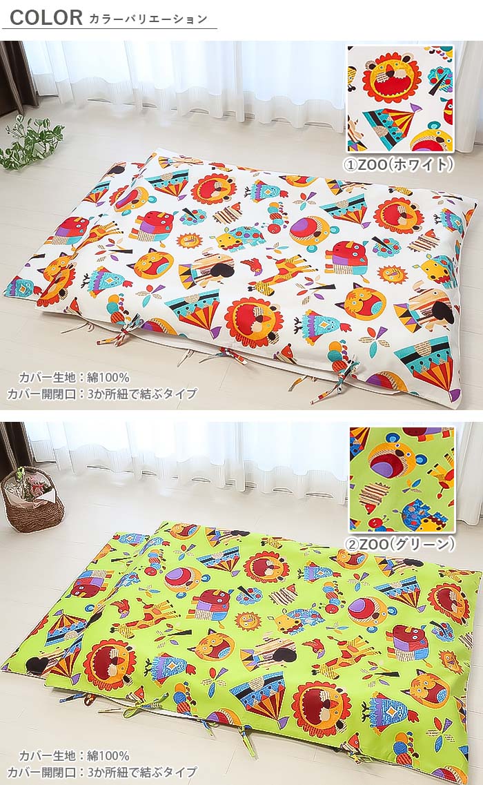 ZOOホワイト、グリーン