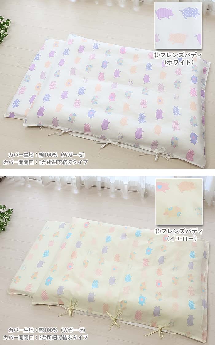 フレンズバディホワイト、イエロー