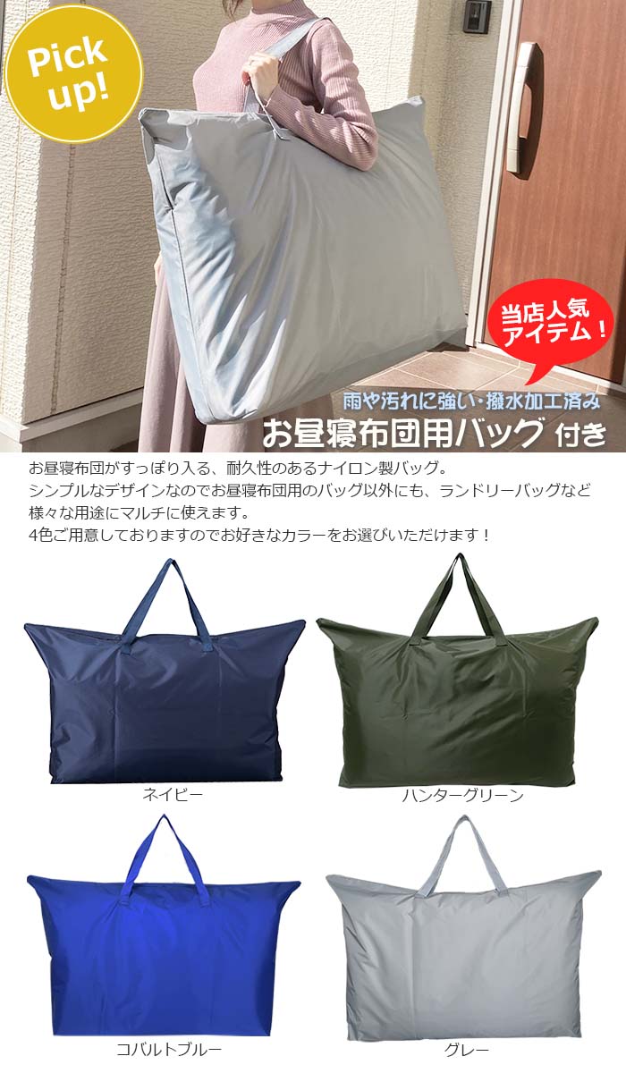 お昼寝バッグタイトル