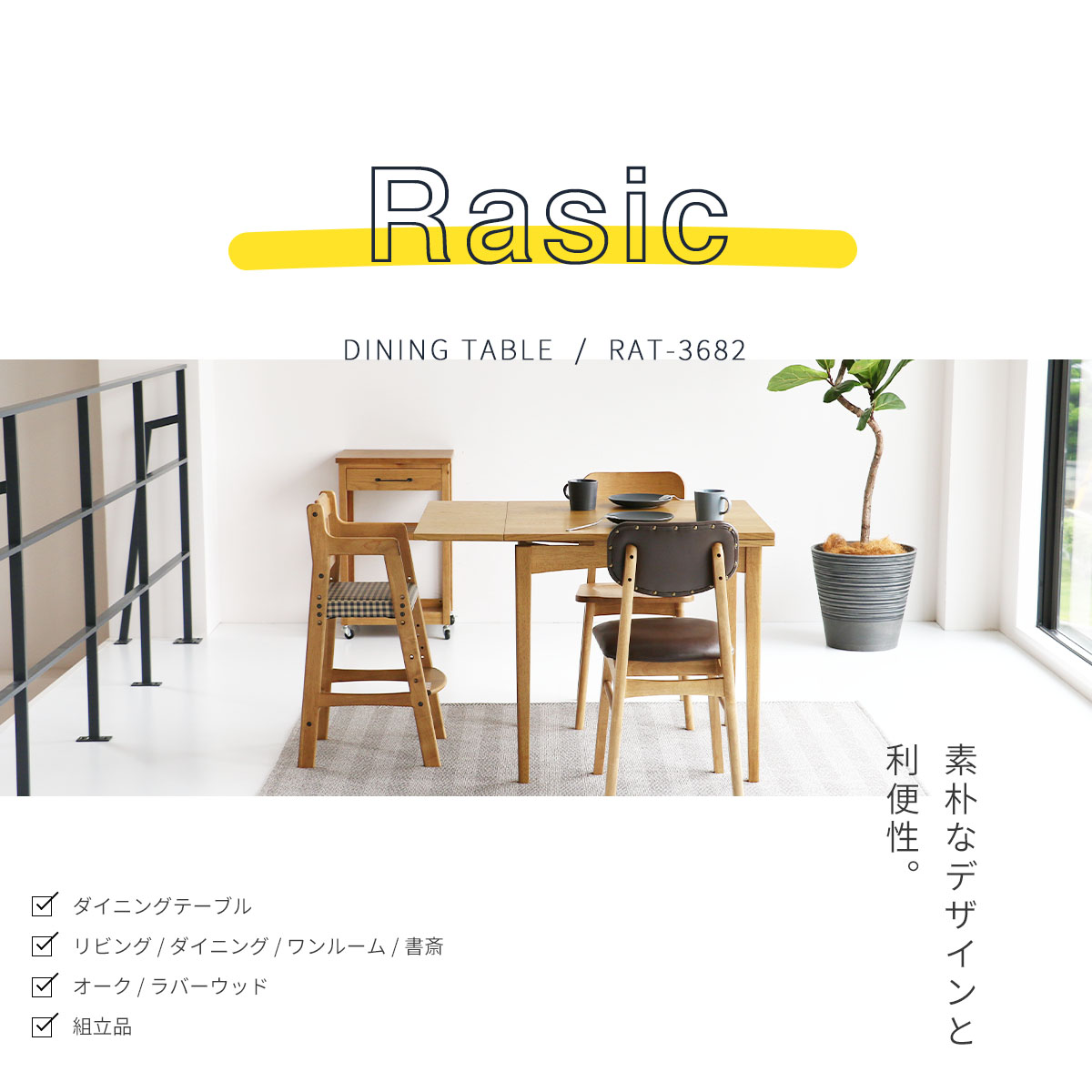ICHIBA（市場） ダイニングテーブル Rasic Extension Dining Table