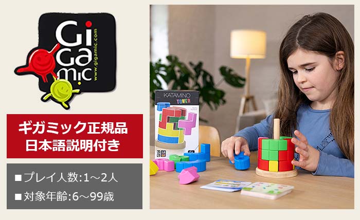 Gigamic 知育玩具 Gigamic ギガミック KATAMINO TOWER カタミノ