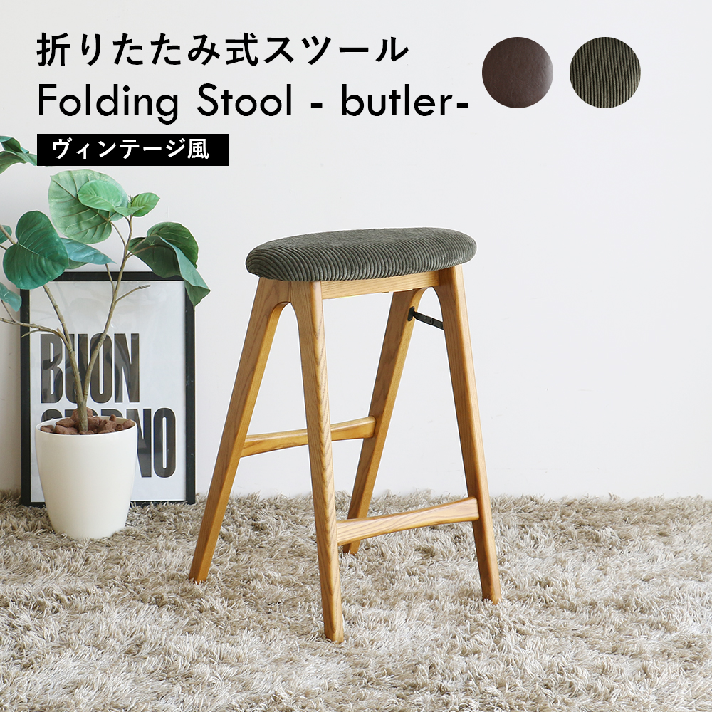 ICHIBA（市場） スツール Folding Stool butler 折りたたみ式ハイ