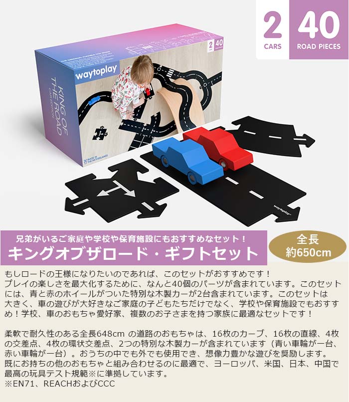 waytoplay ウェイトゥプレイ 正規品 King of the Road Gift set キング