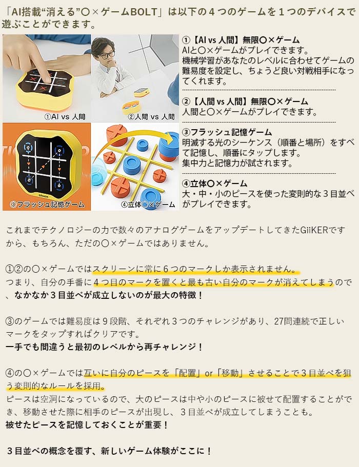 パズルゲーム AI搭載 消える◯× マルバツ ゲーム BOLT GiiKER ギーカー