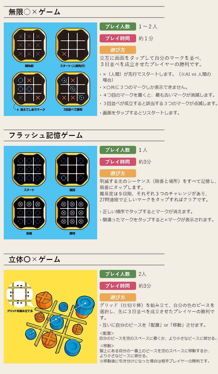 パズルゲーム AI搭載 消える◯× マルバツ ゲーム BOLT GiiKER ギーカー